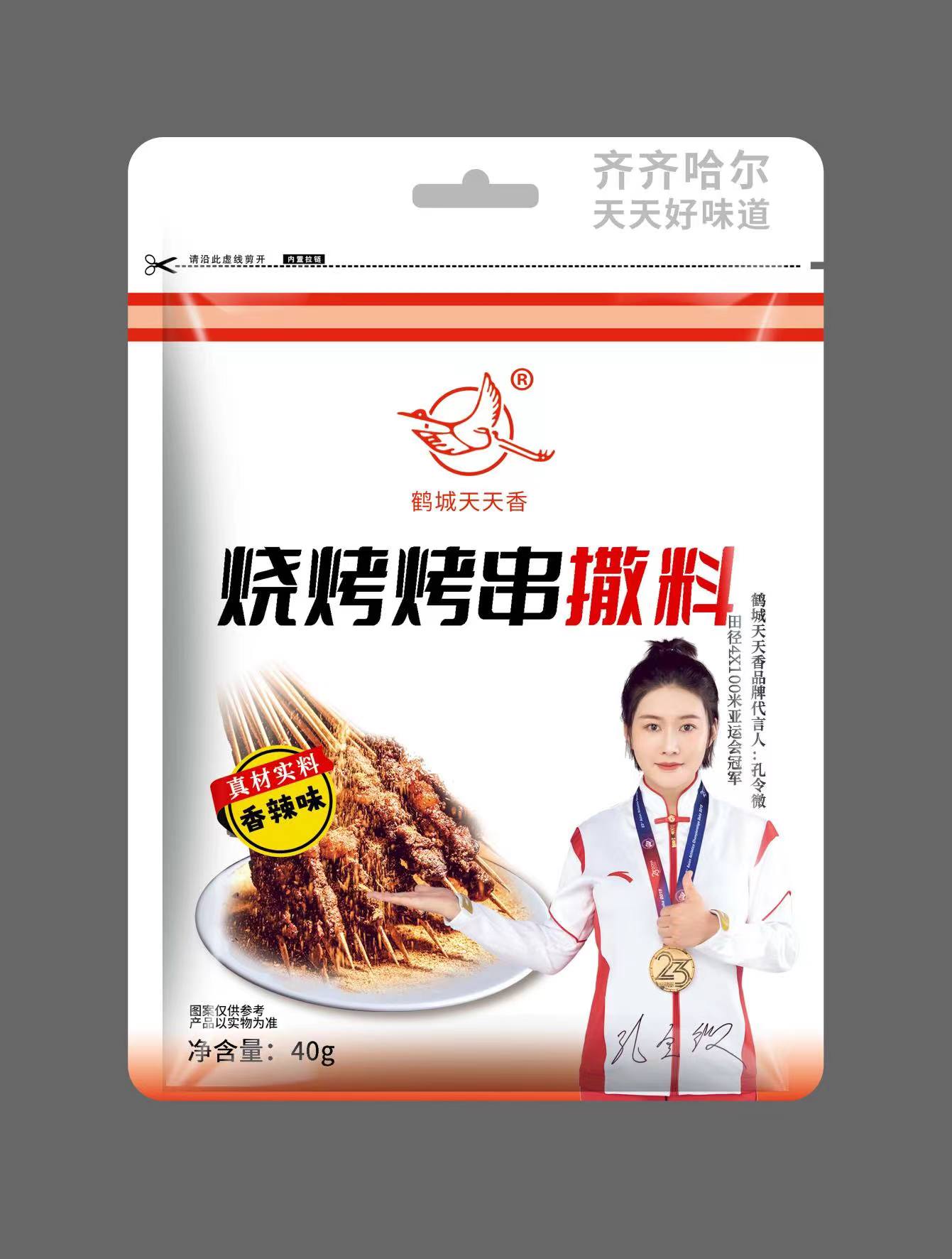 烤串撒料