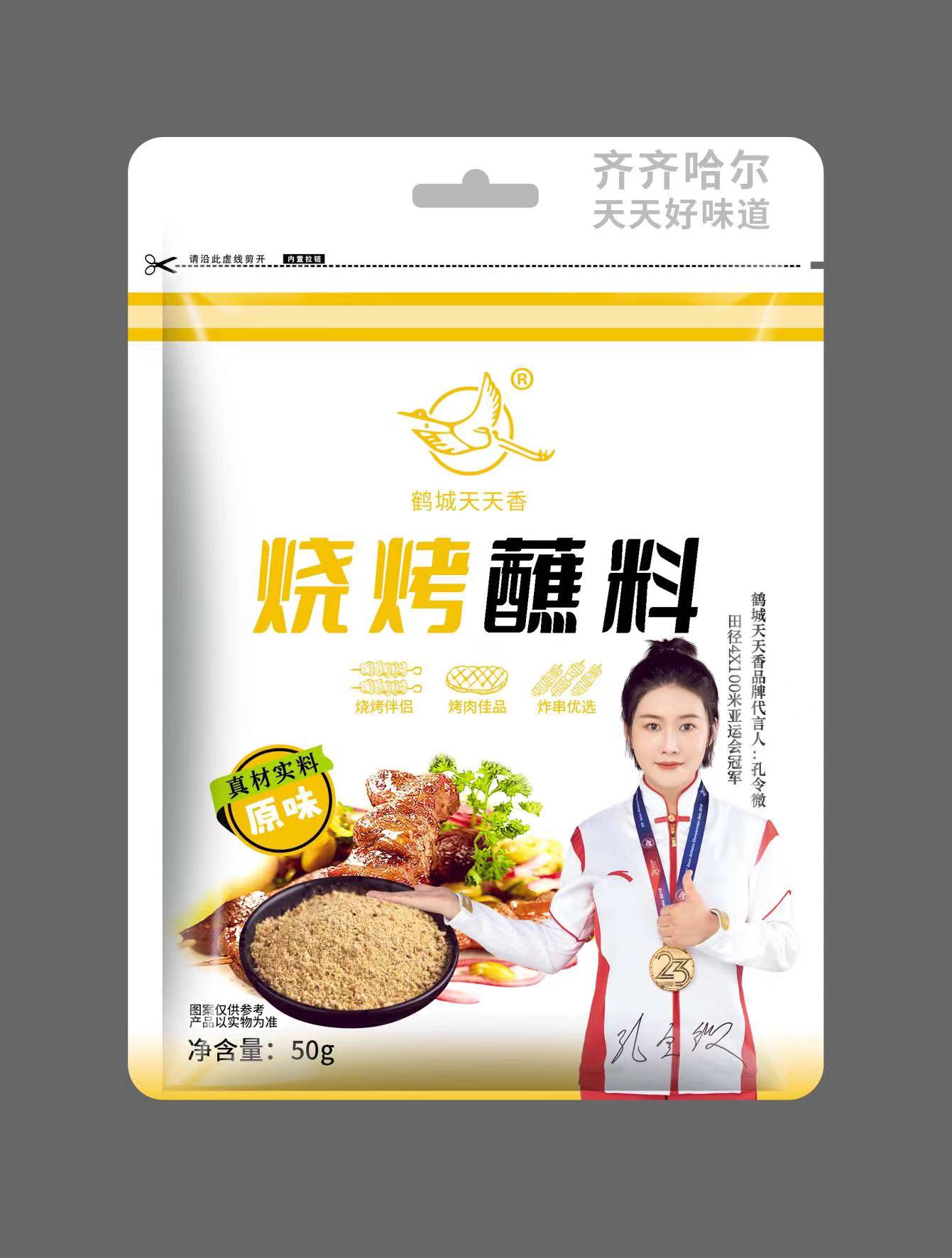 燒烤蘸料