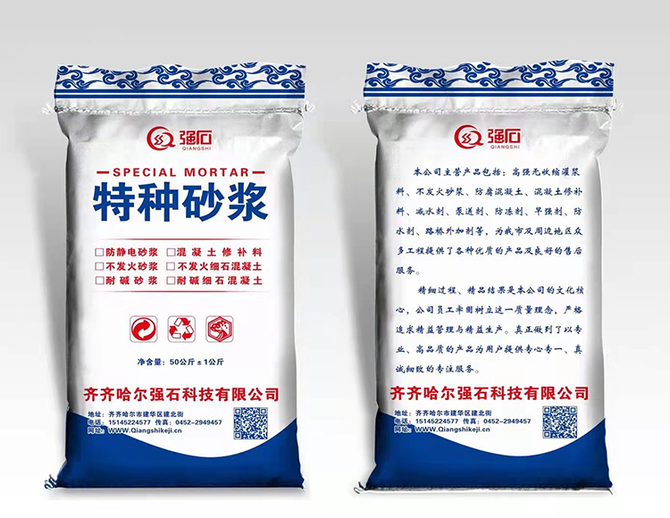 聚合物防腐防水砂漿