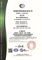環境管理體系認證證書