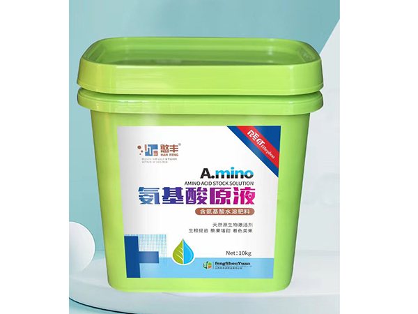 氨基酸原液