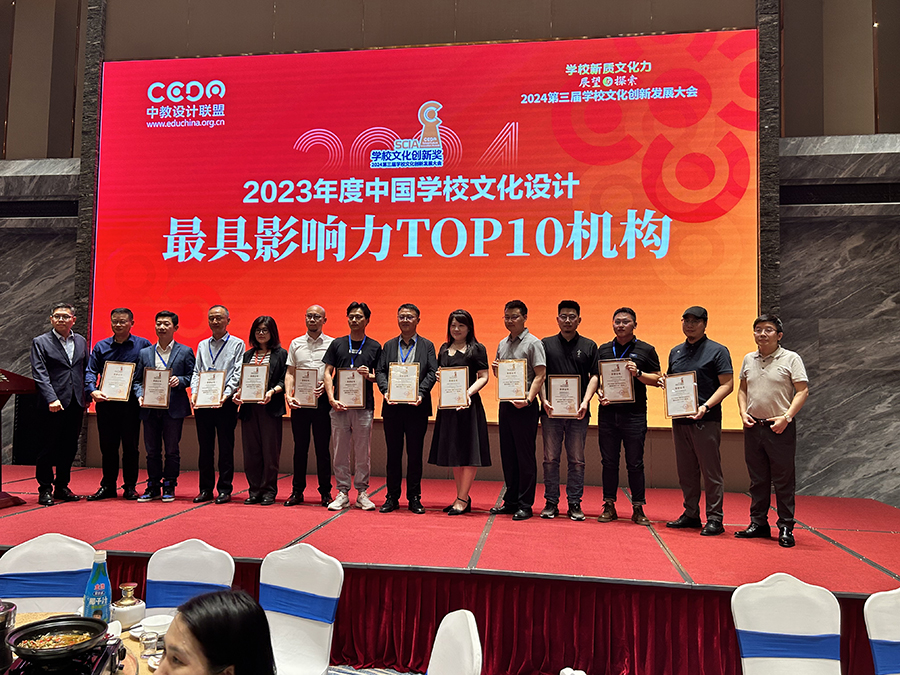 热烈祝贺正德盛世荣获“2023年度中国学校文化设计*具影响力top10机构”！