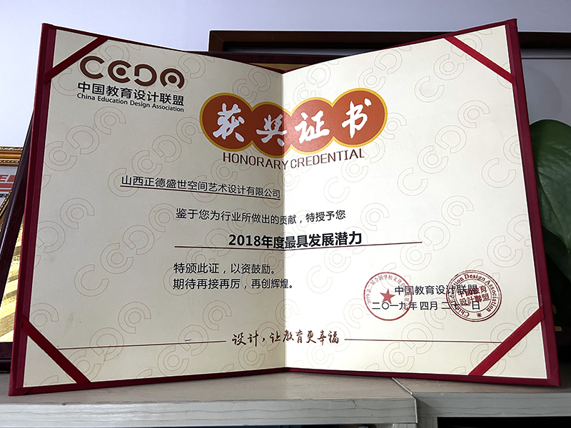 获奖快讯丨2018年度*具发展潜力奖---山西正德盛世空间艺术设计有限公司