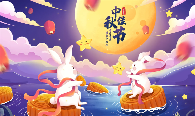 易和检测公司祝大家中秋团圆，阖家幸福！