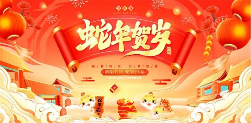 经理杨付强新春致辞