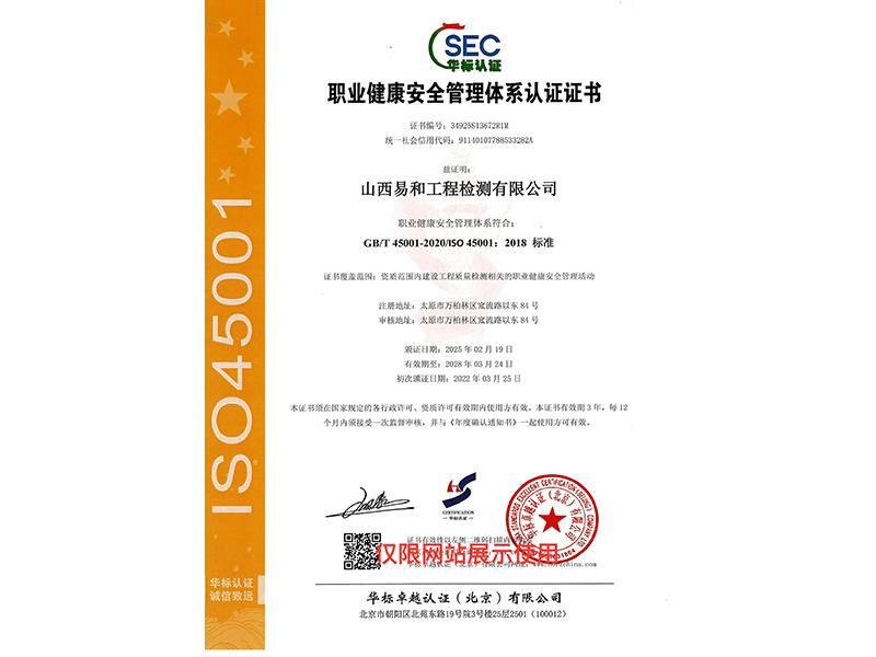 ISO体系认证证书