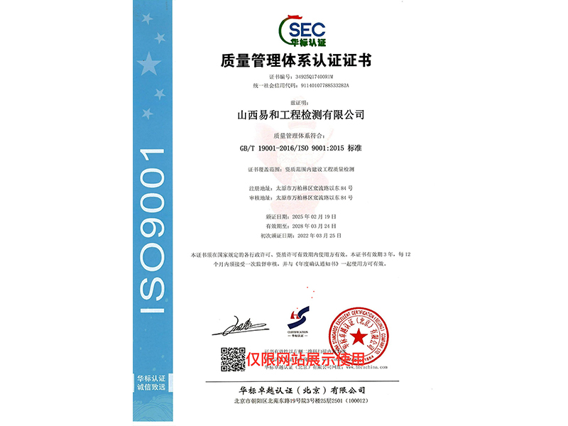 ISO体系认证证书
