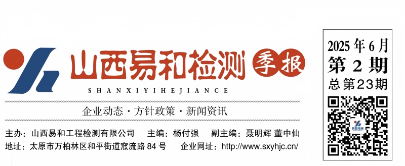易和季报2025年6月 第2期 总第23期