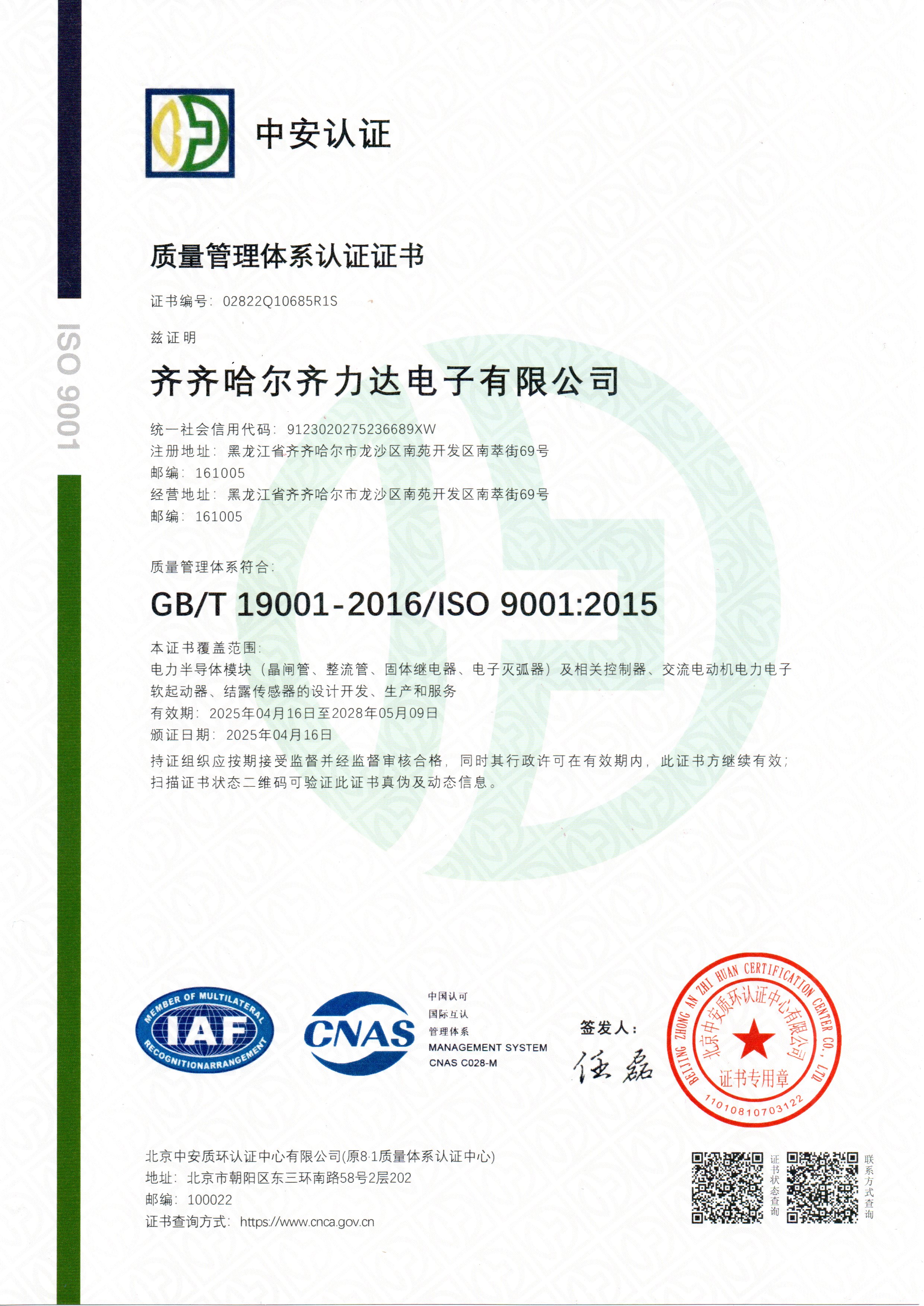 質(zhì)量管理體系認(rèn)證證書