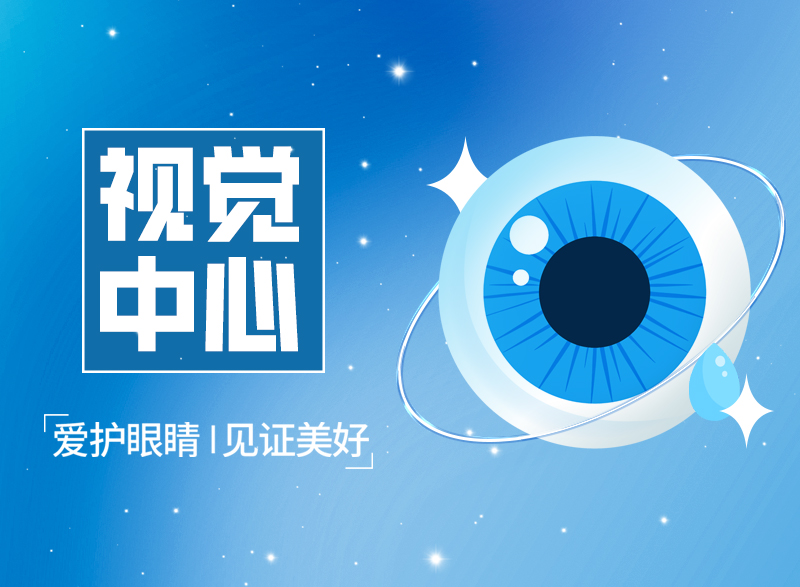 视觉中心