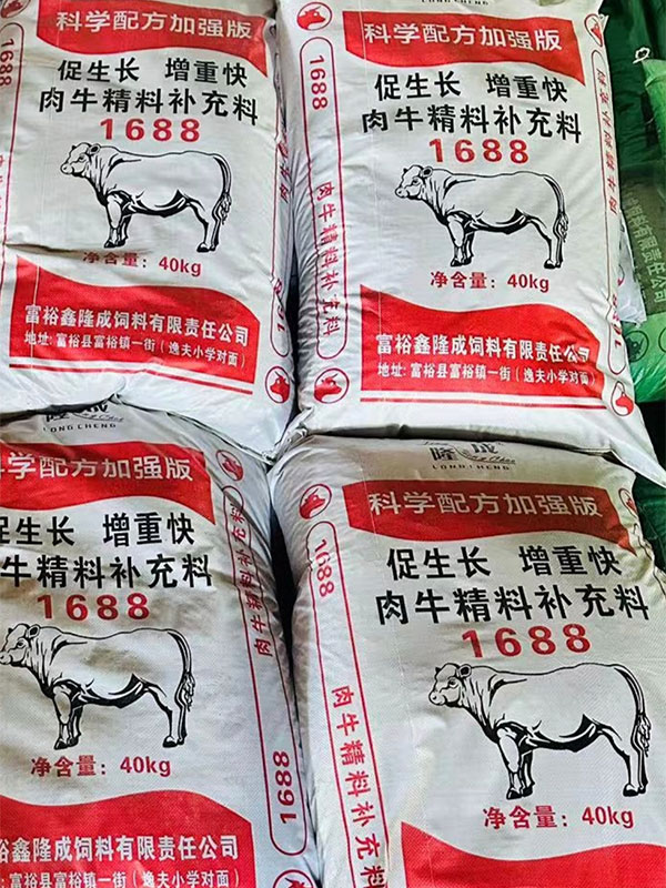 肉牛精料補充料1688