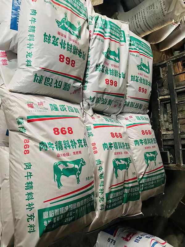 肉牛精料補充料868