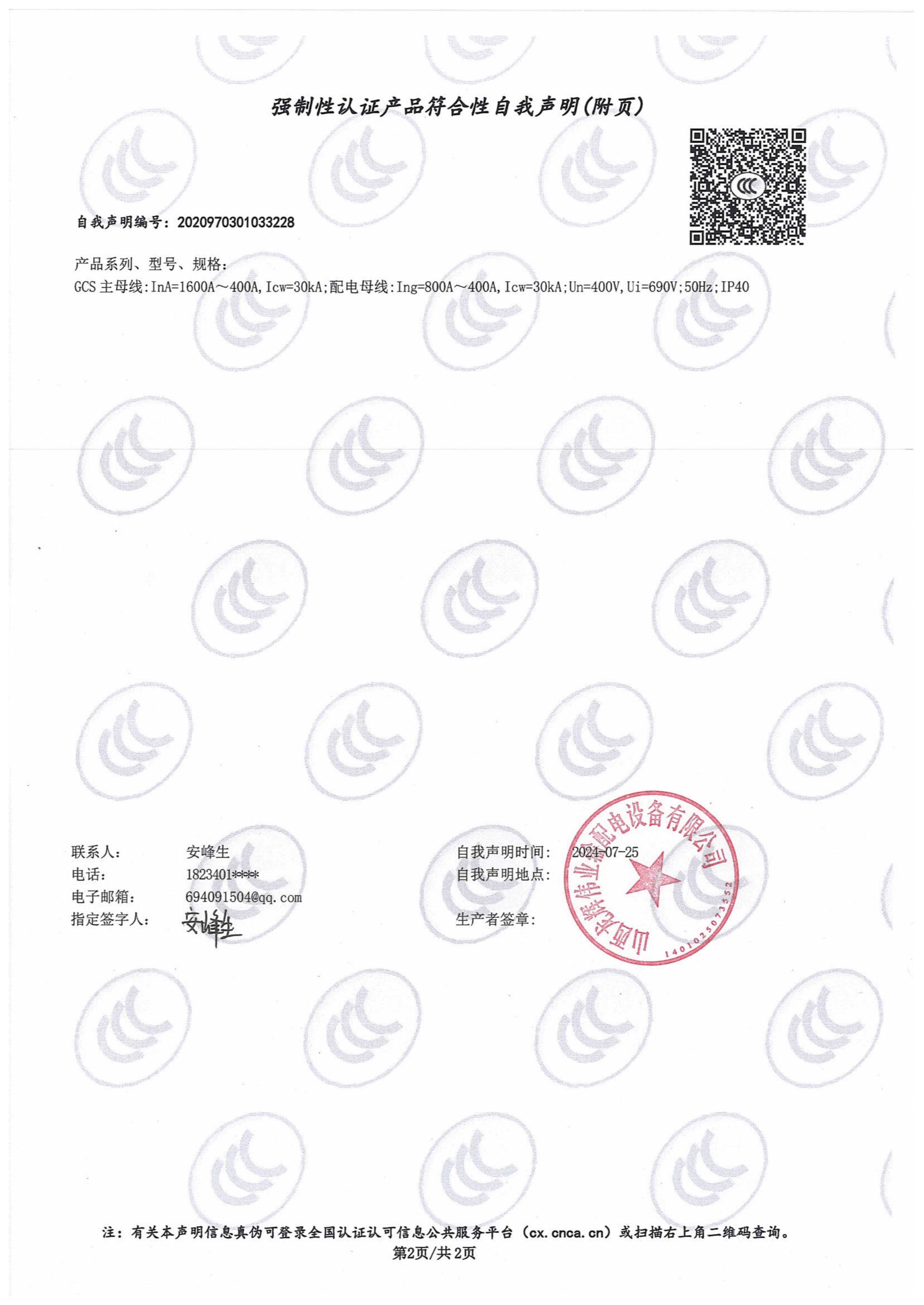 自我声明
