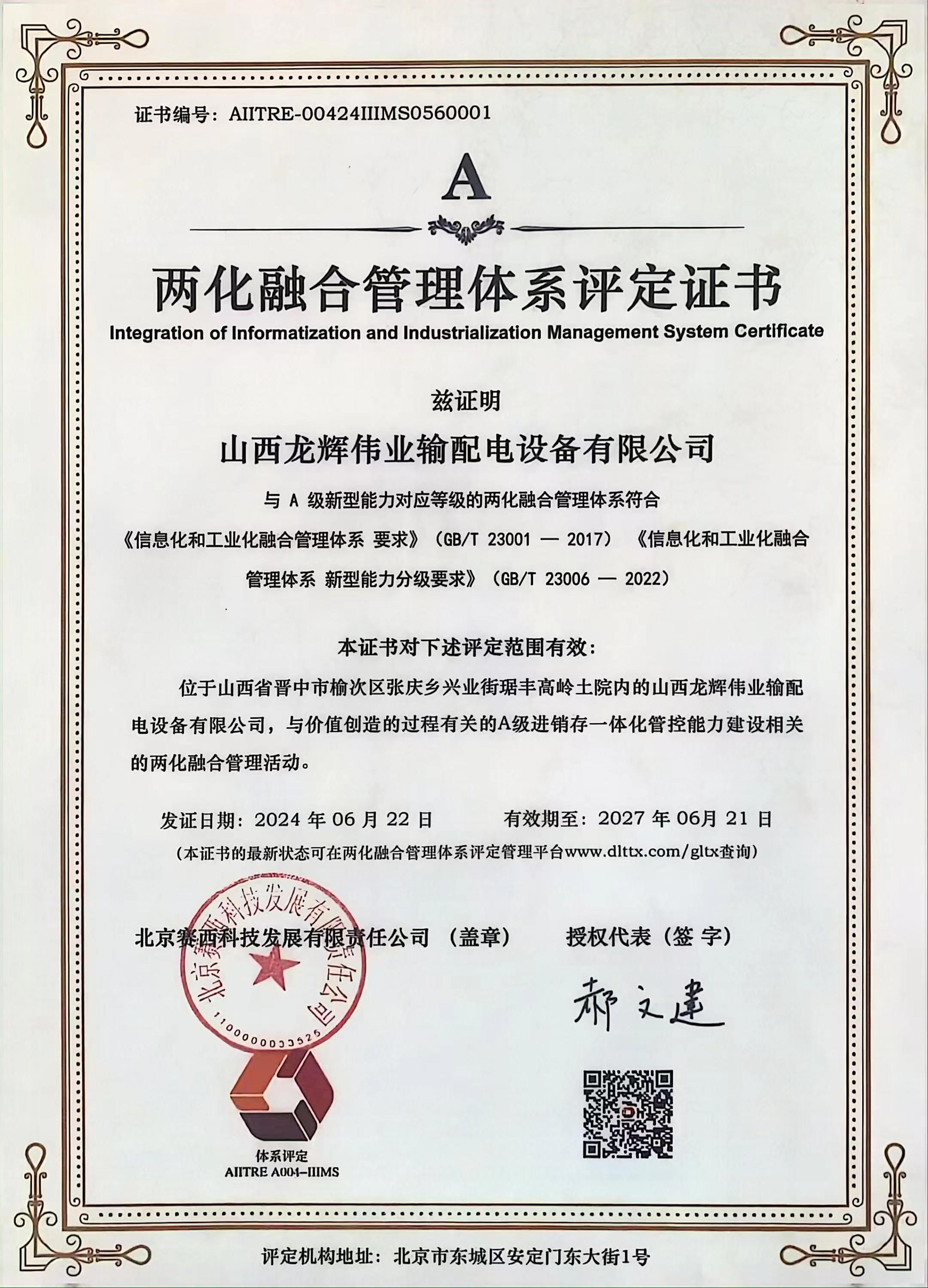 两化融合