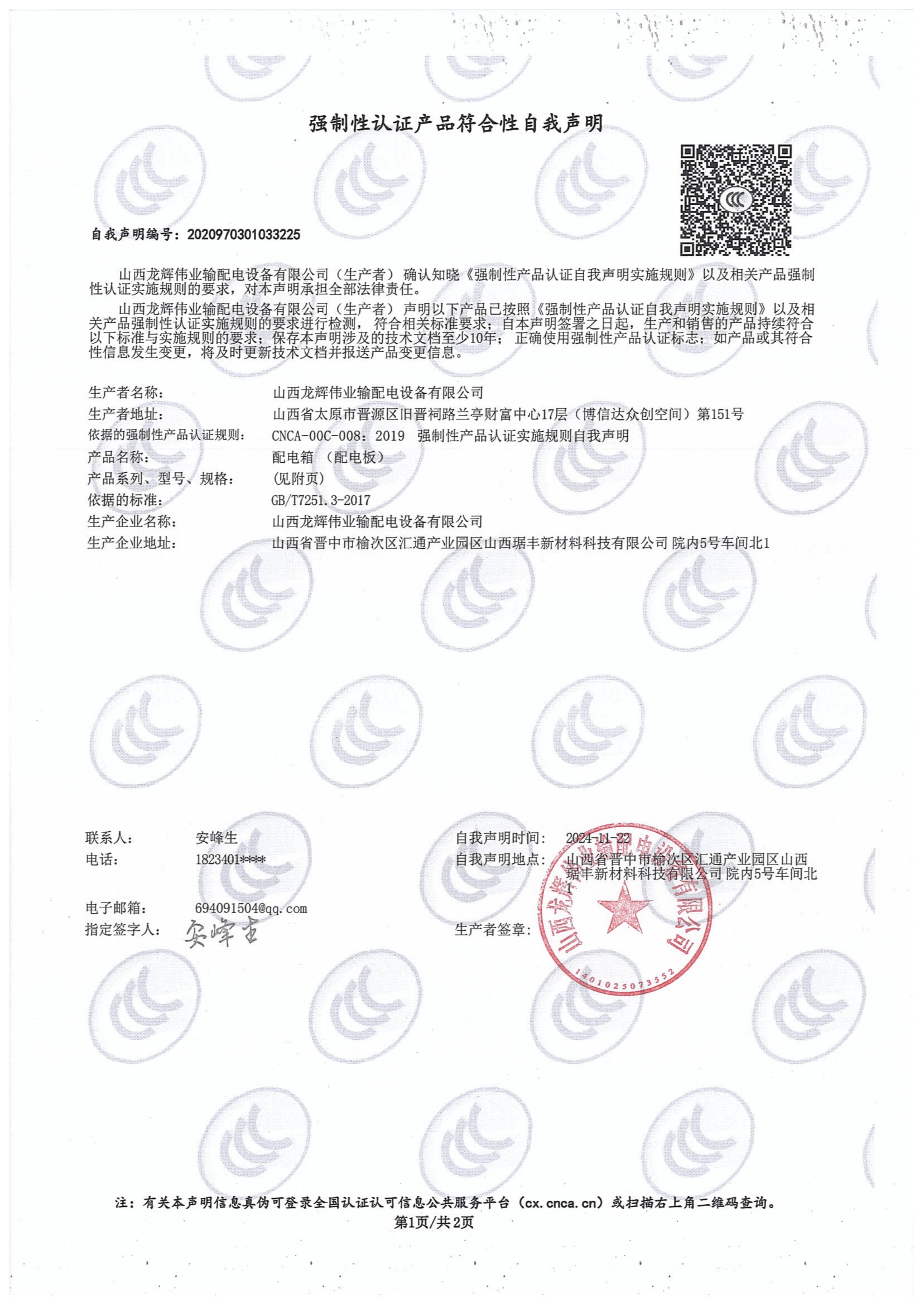 自我声明