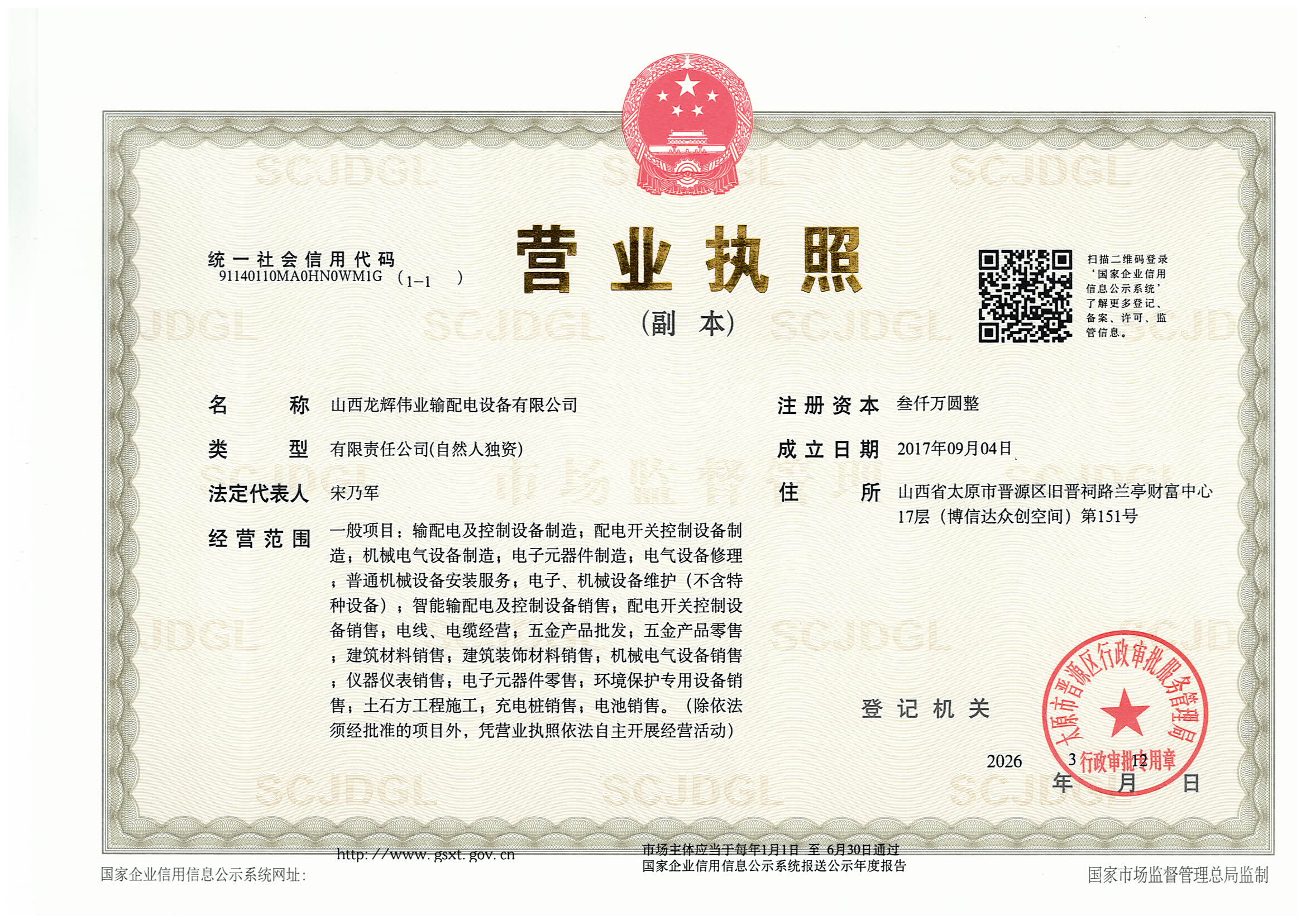 营业执照