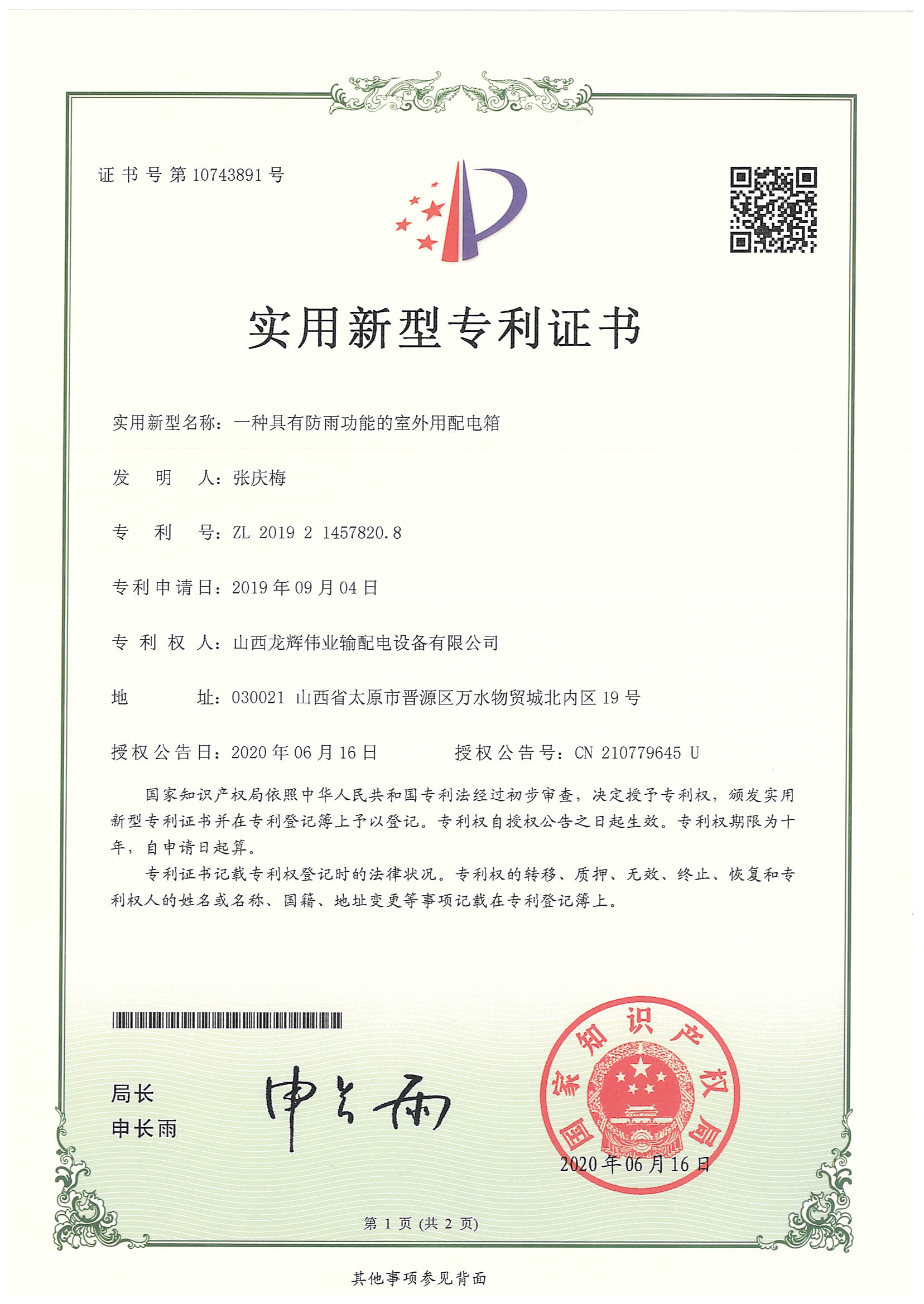 专利证书