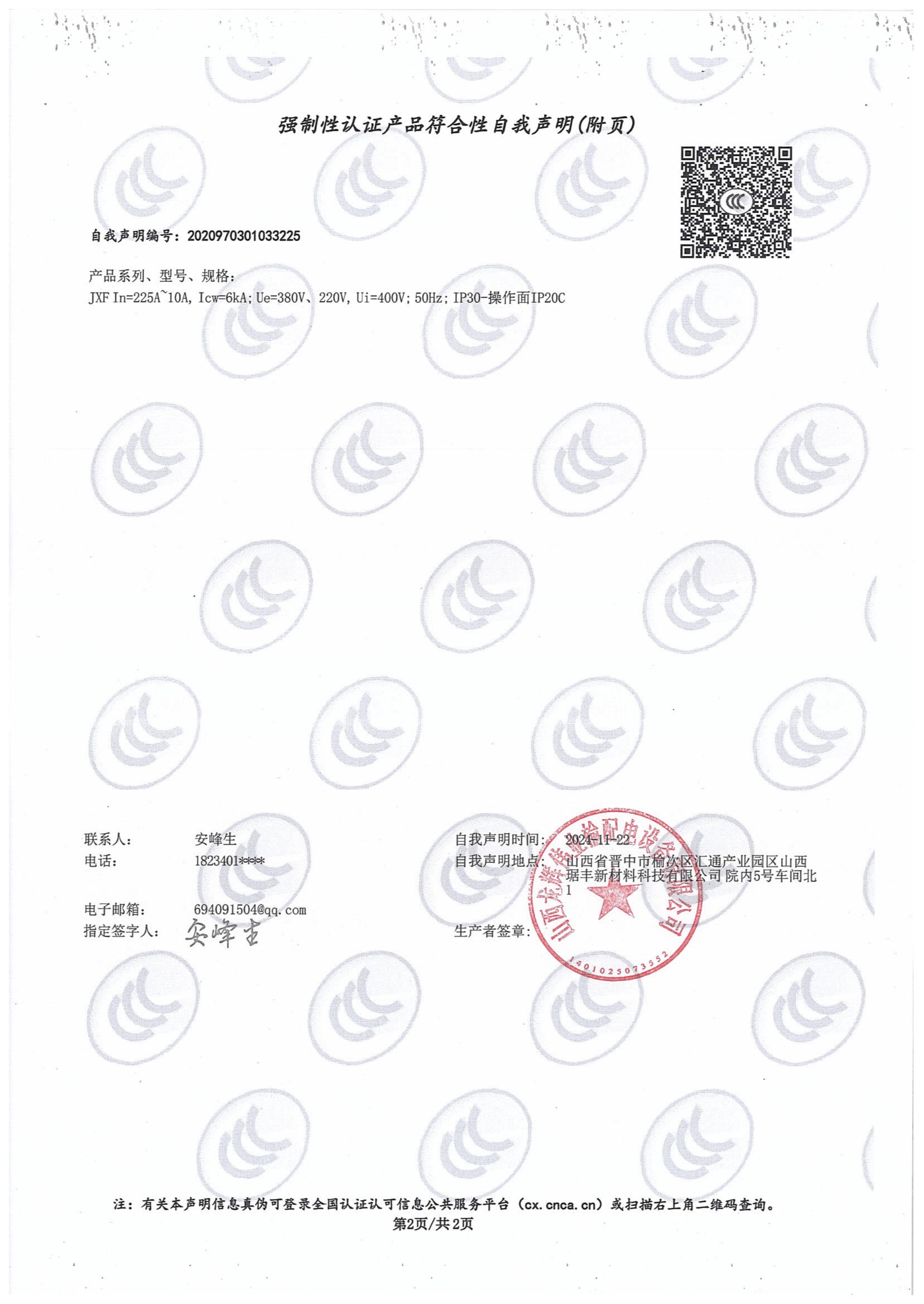 自我声明