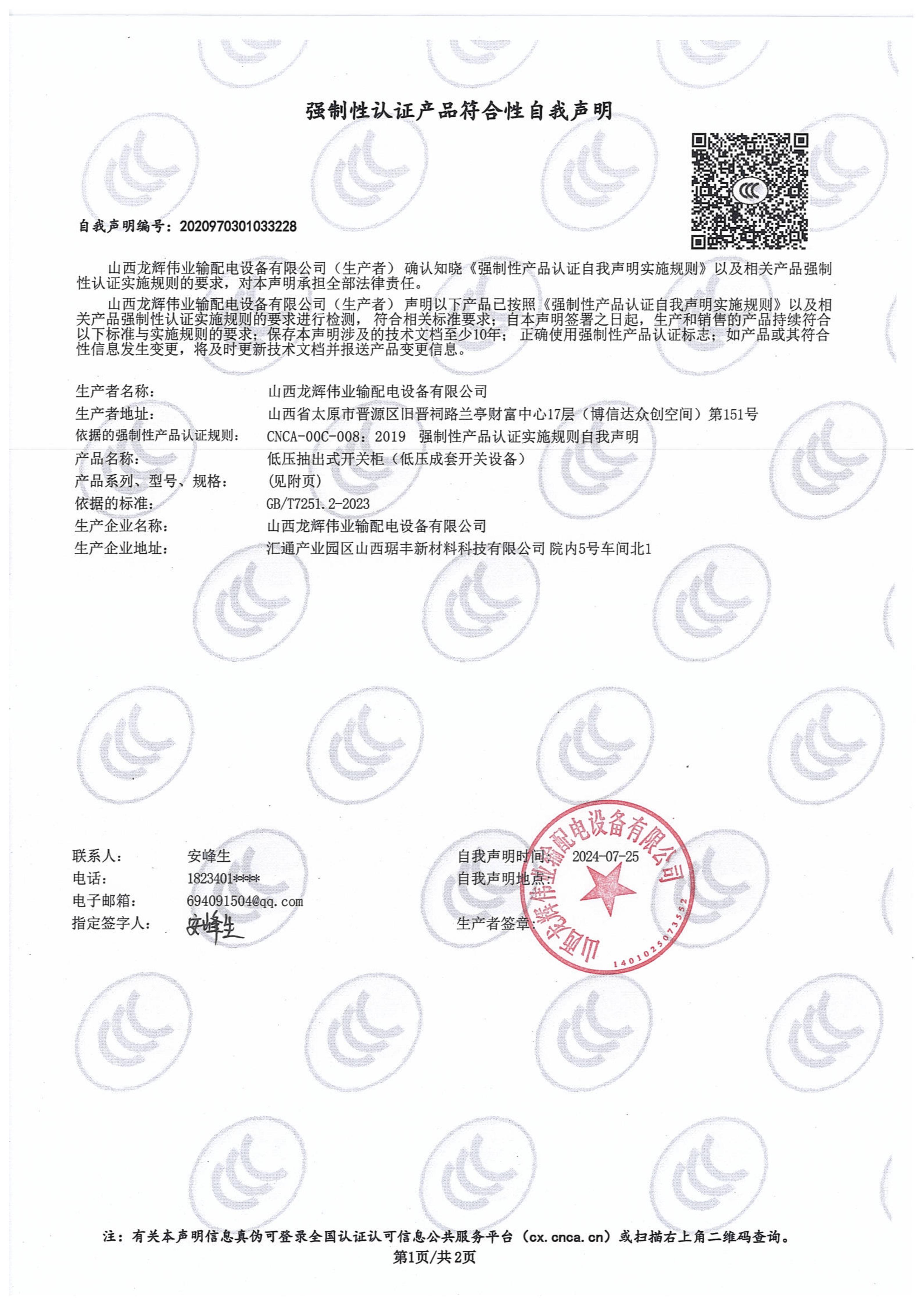 自我声明