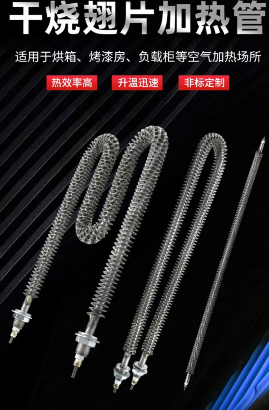 加热管