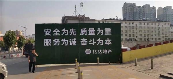 億達房地產文化墻
