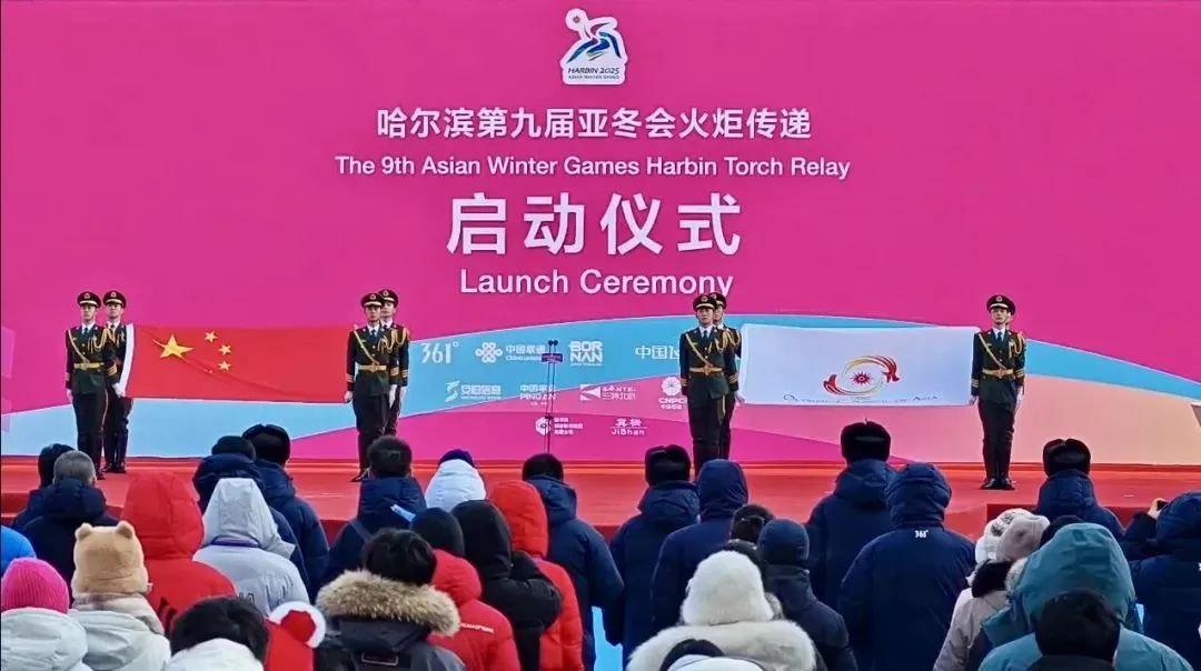 哈爾濱2025年第九屆亞洲冬季運(yùn)動(dòng)會(huì)火炬?zhèn)鬟f活動(dòng)圓滿(mǎn)成功