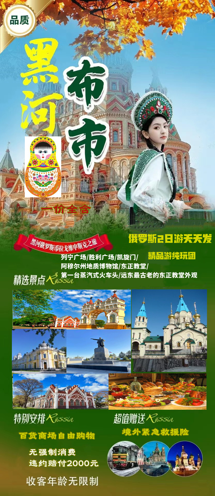 俄罗斯旅游/黑河到俄罗斯2日游