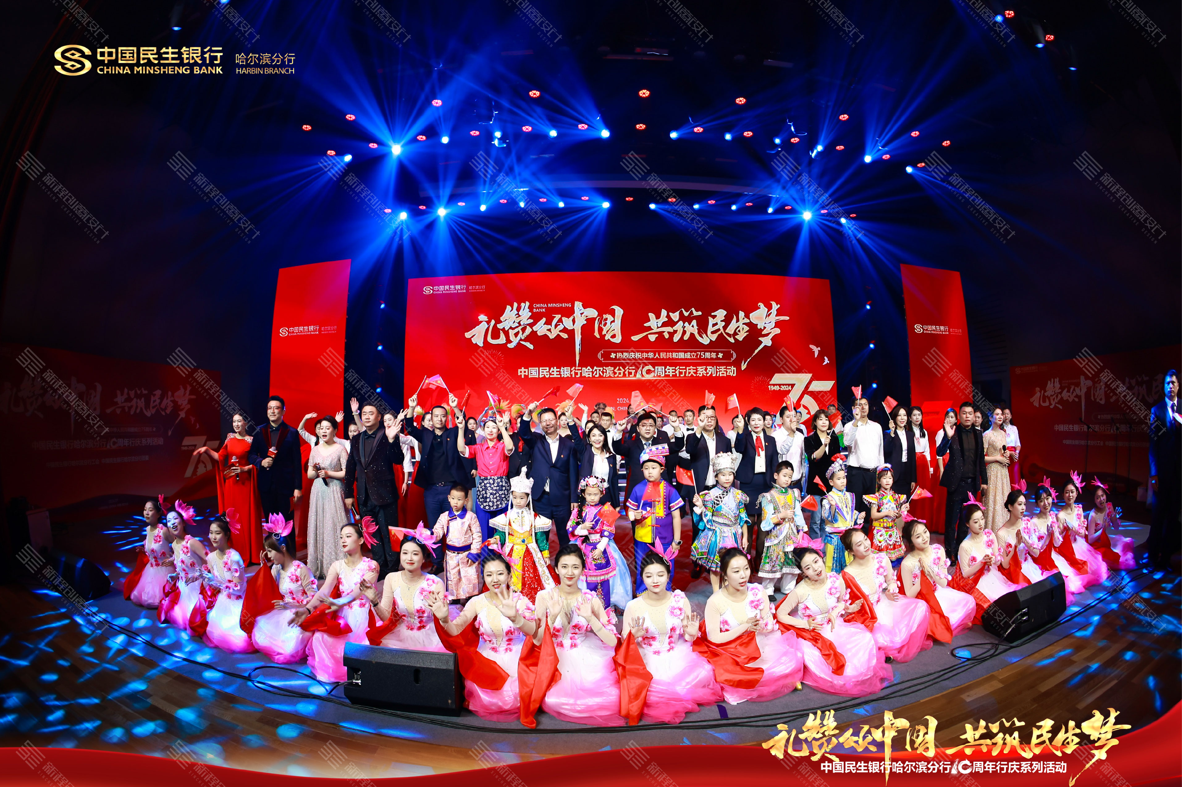 中國(guó)民生銀行哈爾濱分行10周年慶