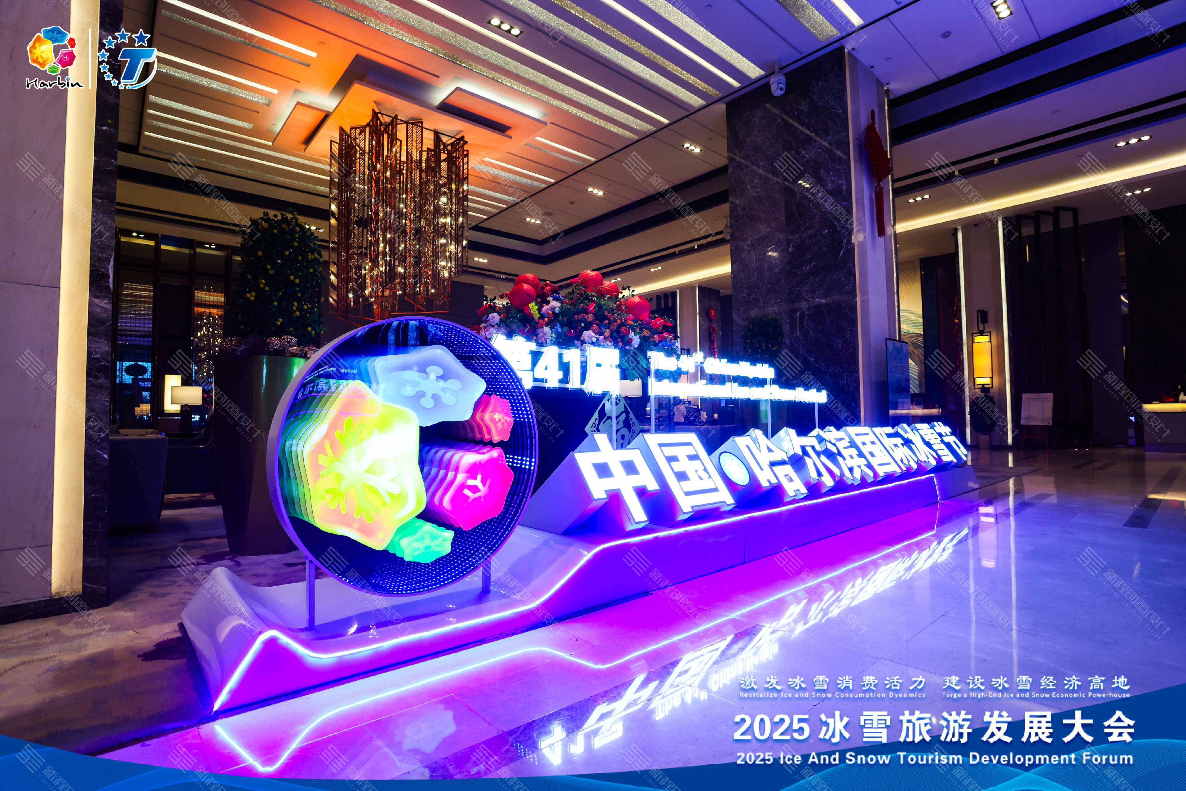 2025冰雪旅游發(fā)展大會(huì)