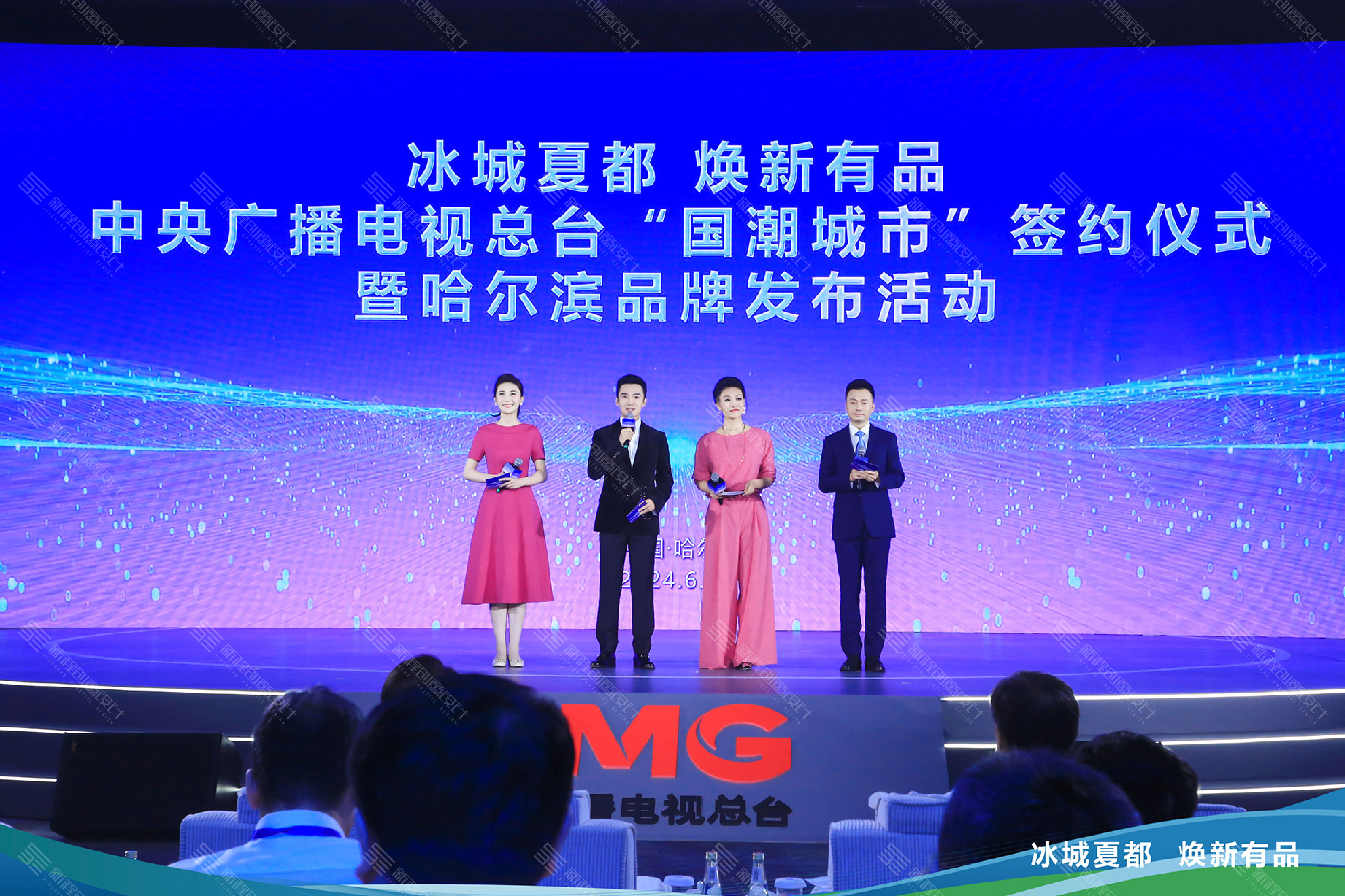 中央廣播電視總臺(tái)“國(guó)潮城市”簽約儀式暨哈爾濱品牌發(fā)布活動(dòng)