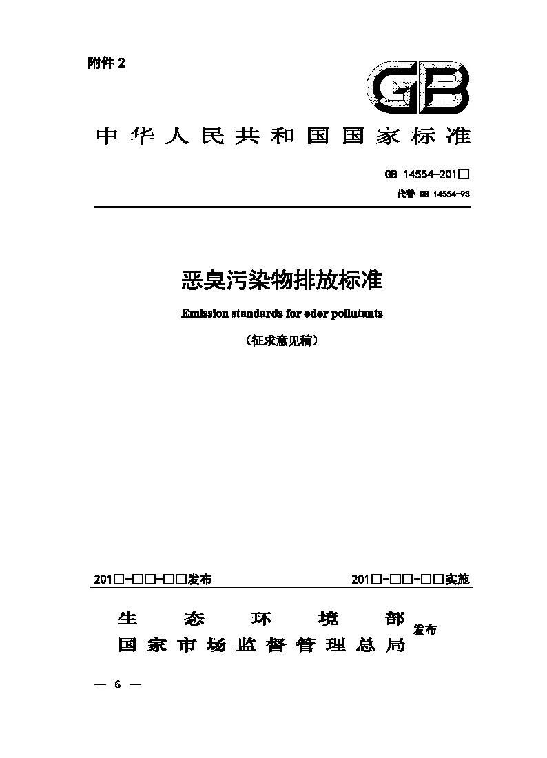 《恶臭污染物排放标准（征求意见稿）》透露出哪些信息？