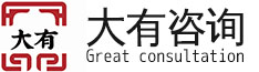 大有中企管理咨询（北京）有限公司