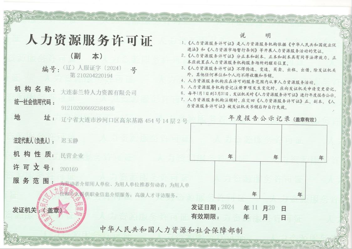 人力资源服务许可证