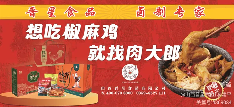 从三餐烟火到肉大郎手撕椒麻鸡的味觉狂欢