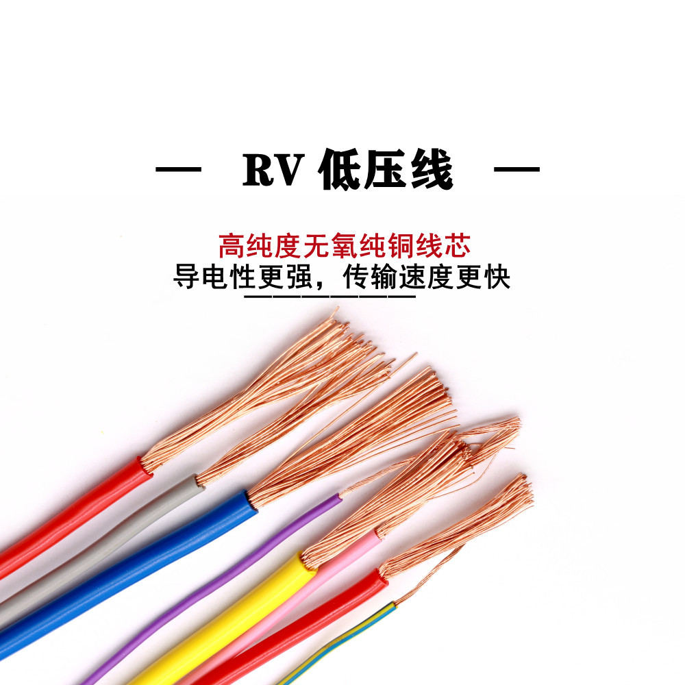 RV是什么电线？RV软电线的参数介绍