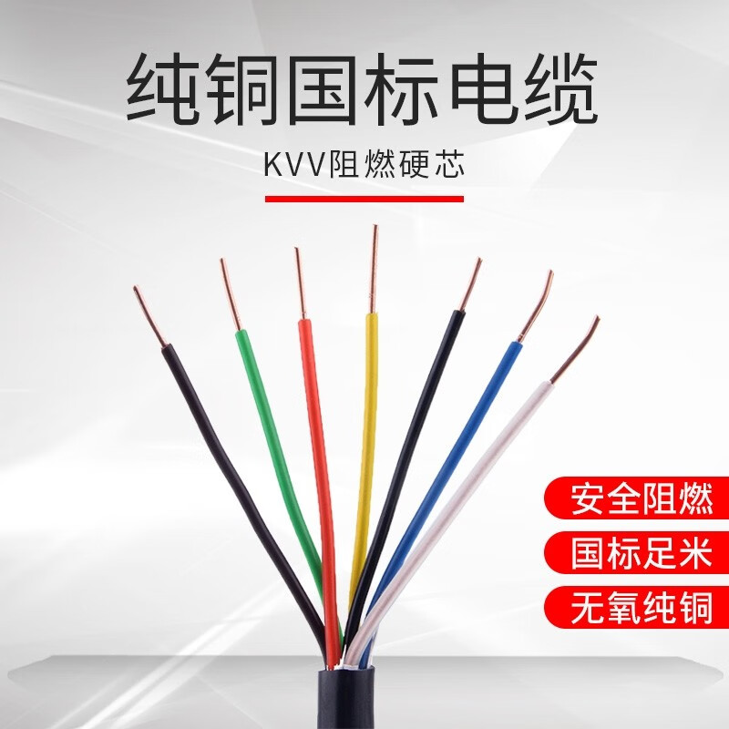 什么是KVV控制电缆？KVV和RVV有什么区别？