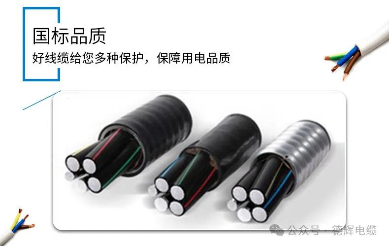 电线电缆使用误区介绍