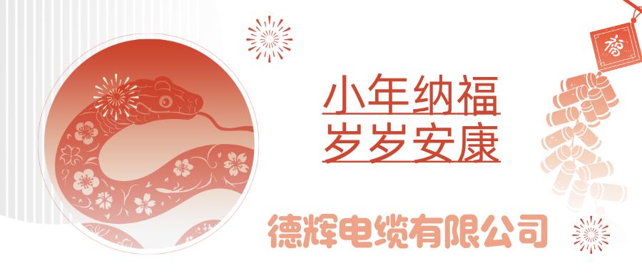 人间逢小年 所求皆如愿