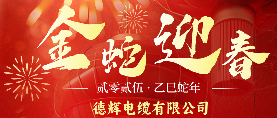 灵蛇献瑞·福满乾坤