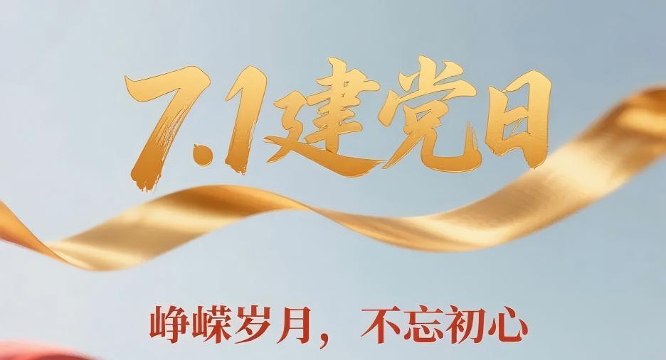 山河礼赞  光辉历程