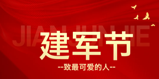 铁血铸军魂  赤胆扬国威