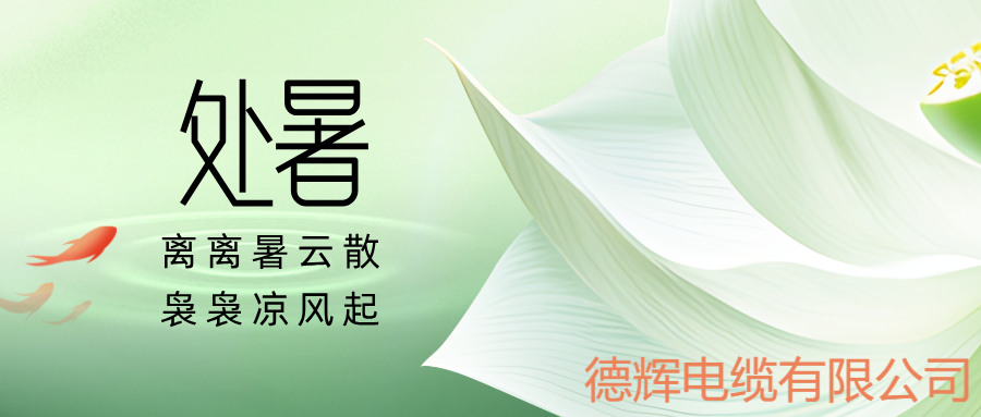 盛夏终章 秋风悠扬