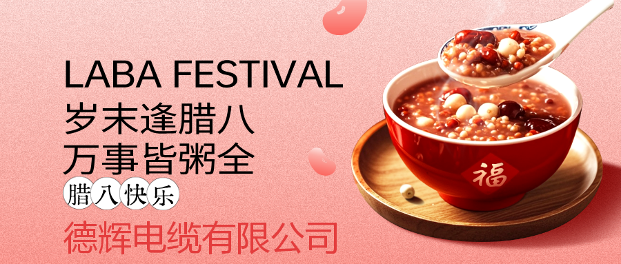 万事“粥”全 事事“粥”到