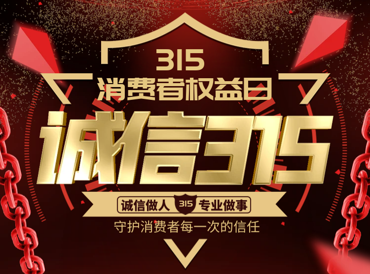 以诚信  至匠心