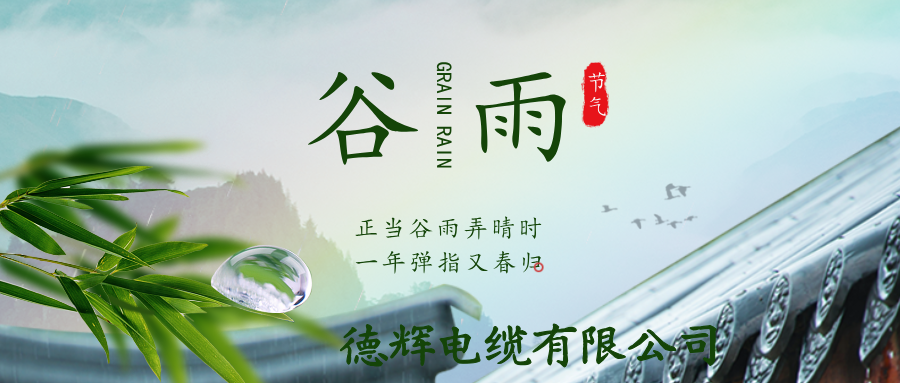 雨生百谷 万象更新