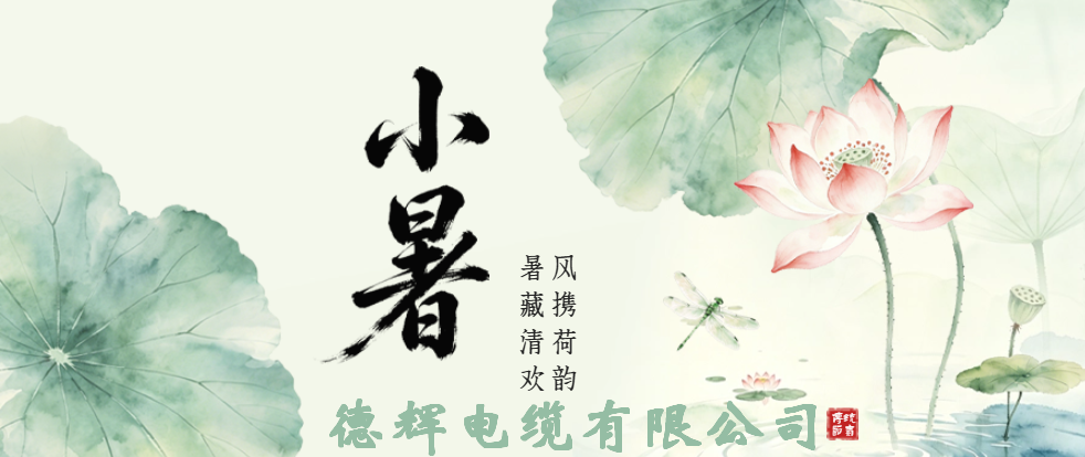 风动荷生香 暑气渐盈窗