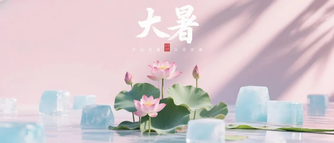 绿荫鱼嬉跳  蝉鸣大暑到