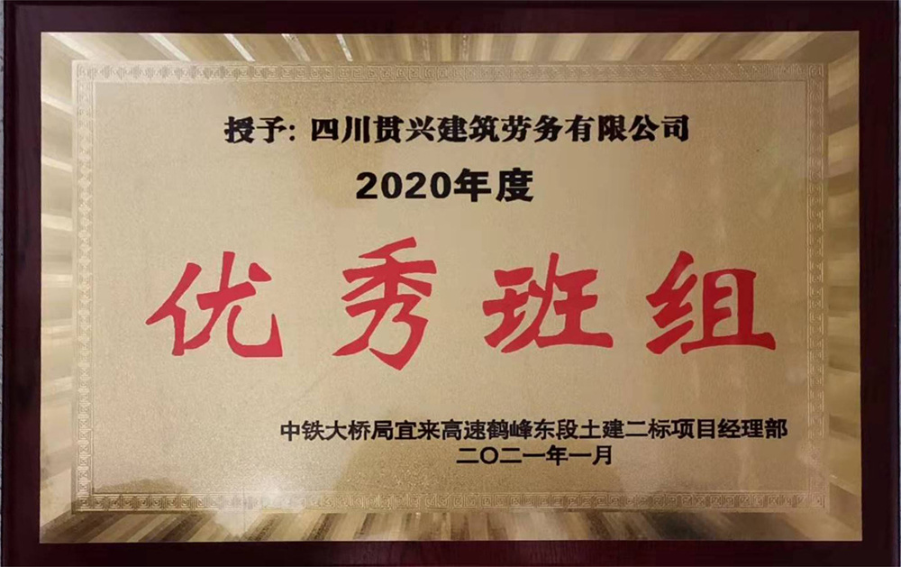 2021-1中铁大桥局优秀队伍奖状