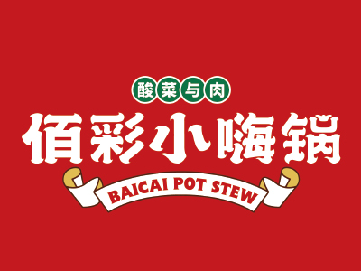 佰菜小嗨锅餐饮连锁品牌