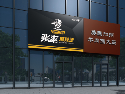 张率麻辣烫连锁品牌